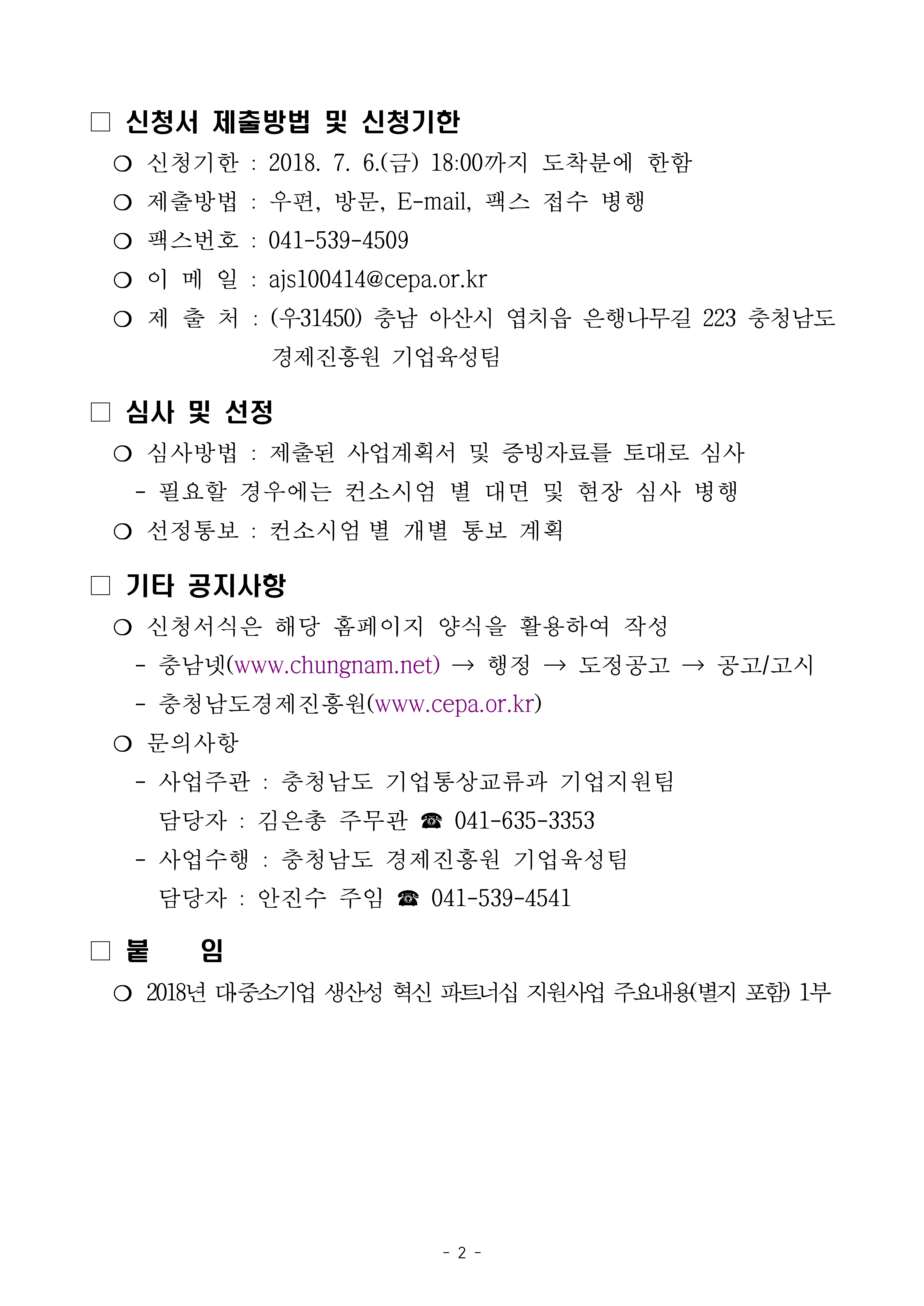 2018%eb%85%84 %eb%8c%80%ec%a4%91%ec%86%8c%ea%b8%b0%ec%97%85 %ec%83%9d%ec%82%b0%ec%84%b1 %ed%98%81%ec%8b%a0 %ed%8c%8c%ed%8a%b8%eb%84%88%ec%8b%ad %ec%a7%80%ec%9b%90%ec%82%ac%ec%97%85 %eb%aa%a8%ec%a7%91 %ea%b3%b5%ea%b3%a0%eb%ac%b8_2.jpg